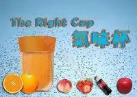 在飛比找Yahoo!奇摩拍賣優惠-The Right Cup 神奇氣味杯 清水變果汁 神奇杯 