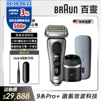 在飛比找PChome24h購物優惠-德國百靈BRAUN-9系列音波電鬍刀9577cc