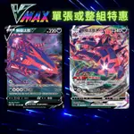 寶可夢卡牌 寶可夢卡 關注送贈品VMAX PTCG SC2AF 無極汰那V 無極汰那VMAX 中文 正版 預組 牌組