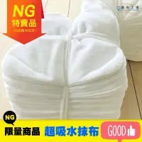 在飛比找蝦皮購物優惠-【全新現貨】摩布工場NG福利品30X30CM職人專用抹布