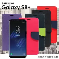 在飛比找PChome24h購物優惠-Samsung Galaxy S8 Plus / S8+ 經