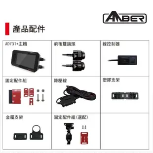 【AMBER 銨鉑】AD731+ 全機防水機車行車紀錄器WIFI版本(CP值首選 標配32G記憶卡及主機固定配件組)