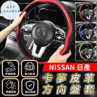 在飛比找momo購物網優惠-【一朵花汽車百貨】日產 NISSAN 碳纖維方向盤套 方向盤