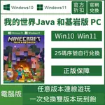 【代購】MINECRAFT 創世神 PC版 JAVA 基岩 麥塊 NS XBOX 我的世界 正版