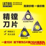 精選熱賣~數控金屬陶瓷刀片TPGH080204L三角形精鏜內孔110304L090204L刀頭