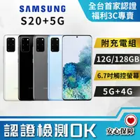 在飛比找PChome24h購物優惠-[福利品Samsung Galaxy S20+ (12G/2