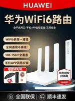 【順豐當天發】華為WIFI6 3000M路由器家用千兆高速穿墻王5G雙頻無線WF6漏油器AX2PRO電信1000兆WFI AX3 PRO-樂購