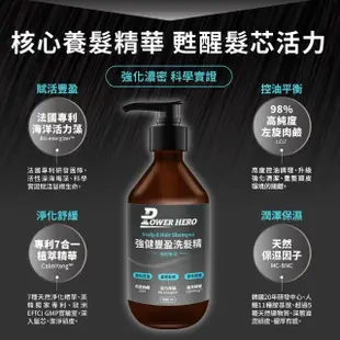 【PowerHero 勁漢英雄】洗髮養髮1+1組(養髮液60ml+洗髮精500ml、強健豐盈/極黑精粹)