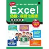 【MyBook】高效率！人資、業務、倉儲、專案經理必學的Excel函數與視覺化圖表完全解析(電子書)