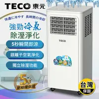 在飛比找生活市集優惠-【TECO 東元】多功能移動式冷氣機 壓縮機保固五年(XYF