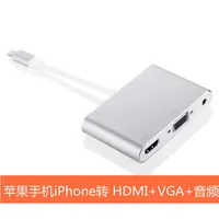 在飛比找蝦皮購物優惠-【配件】手機 轉HDMI VGA 3.5mm Audio L