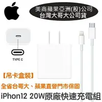 在飛比找樂天市場購物網優惠-【$299免運】Apple 20W 原廠快速充電組【台灣大哥