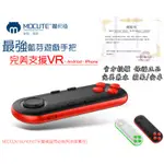 ☺新品上市★MOCUTE 魔卡特 VR手把 VR搖桿 VR遙控器 無線藍芽游戲手把 VR搖桿 VR手把 VR遙控器