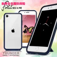 在飛比找PChome24h購物優惠-Thunder X 第二代 iPhone SE2 4.7吋 