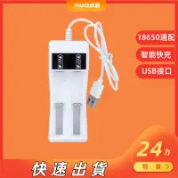 在飛比找蝦皮購物優惠-【免運】兩槽18650鋰電池充電器 智能快充芯片 充滿自停 