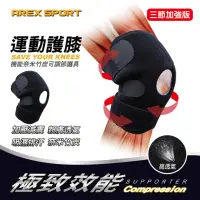 在飛比找momo購物網優惠-【AREXSPORT】運動防護具支撐登山跑步專用透氣親膚竹炭