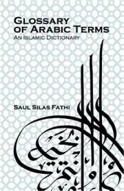 Glossary of Arabic Terms (an Islamic Dictionary) (Paperback or Softback)