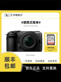 在飛比找露天拍賣優惠-二手 尼康/Nikon Z30 Z50 ZFC 尼康微單相機