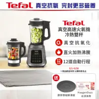 在飛比找momo購物網優惠-【Tefal 特福】真空高速火氧機-冷熱雙杯(調理機/寶寶副