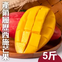 在飛比找台灣好農優惠-【新品】小善心產銷履歷西施芒果-5斤裝_產銷履歷我來接力