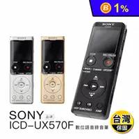 在飛比找生活市集優惠-【SONY】錄音筆 ICD-UX570F 保固二年( 黑色/