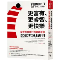 在飛比找PChome24h購物優惠-更富有、更睿智、更快樂：投資大師奉行的致富金律