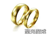 在飛比找Yahoo!奇摩拍賣優惠-《316小舖》今天特價【C79】(優質316鈦鋼戒指-金色聖