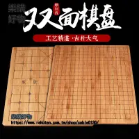 在飛比找樂天市場購物網優惠-象棋棋盤激光雕刻圍棋19路13路碳化雙麵實木竹子五子棋盤