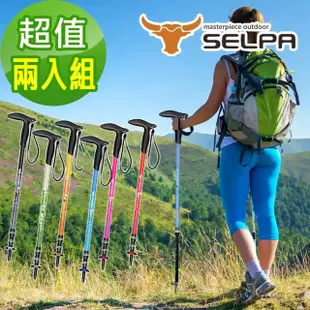 【SELPA】開拓者鋁合金避震登山杖(買一送一 超值兩入組)