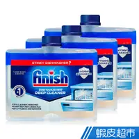 在飛比找蝦皮商城優惠-FINISH 洗碗機機體清潔劑250mlx3入 免運 現貨 