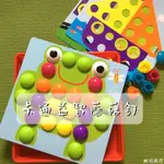 蘑菇釘玩具 蒙特梭利教具 早教玩具 幼兒玩具 益智玩具 幼兒教具 數學教具 感統玩具 兒童益智玩具 啟蒙玩具