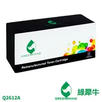 在飛比找蝦皮商城優惠-綠犀牛 HP 黑色 Q2612A Q2612 2612A 1