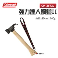 在飛比找蝦皮商城優惠-Coleman 強力達人鋼鎚II CM-2872J 拔釘器 