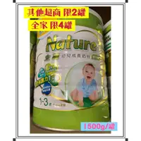 在飛比找蝦皮購物優惠-全護 豐力富 Nature 全護 1-3歲幼兒成長奶/3-7