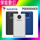 ADATA 威剛 行動電源 P20000QCD (PD+QC) 雙向快充行動電源 20000mAh超大容量 行動充 充電寶