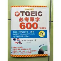 在飛比找蝦皮購物優惠-新TOEIC 必考單字 600