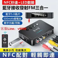 在飛比找樂天市場購物網優惠-【應有盡有咨詢客服】NFC藍芽接收器 5.0藍芽發射器FM三