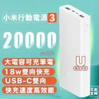 在飛比找蝦皮購物優惠-小米 小米行動電源 小米行動電源3 小米快充 移動電源3 2