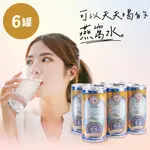 【官方】老饕嚴選 | 金絲燕窩水*6 190ML/罐 燕窩 越南 金絲燕 飲品 洞燕 美顏 蛋白質 澎潤 滋補養顏 低脂