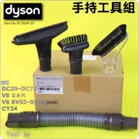 在飛比找蝦皮購物優惠-#鈺珩#Dyson原廠【盒裝】清潔組CY24 DC74 DC