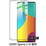 全館免運 XPERIA 1 IV 3D 曲面 滿版 非滿版 9H 鋼化玻璃貼 保護貼 SONY 索尼 配件 保護殼