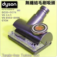 在飛比找蝦皮購物優惠-#鈺珩#Dyson 戴森原廠長頭髮吸頭、長寵物毛吸頭、寵物窩