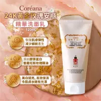 在飛比找蝦皮購物優惠-韓國Coreana 高麗雅娜 24K黃金玫瑰安瓶精華洗面乳1