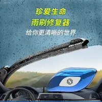 在飛比找Yahoo!奇摩拍賣優惠-好康汽車雨刮膠條修復器車載雨刮器通用修復器用品無骨雨刷片修復