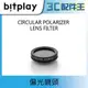 Bitplay SNAP! LENS 專用鏡頭 偏光鏡頭 須搭配Bitplay SNAP! 6/Pro 相機殼使用 現貨