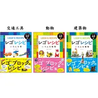 在飛比找蝦皮購物優惠-lego 樂高 積木 書 組裝書 教學書 組合書 車子 交通