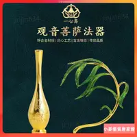 在飛比找蝦皮購物優惠-⭐觀世音菩薩凈瓶柳枝甘露瓶觀世音手上的楊柳枝金凈瓶配件法器4