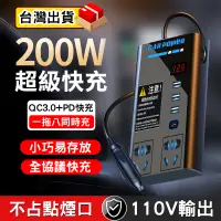 在飛比找蝦皮商城精選優惠-🔥現貨免運🔥12V轉110V 逆變器 車載逆變器 電源轉換器