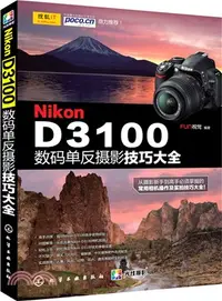 在飛比找三民網路書店優惠-Nikon D3100數碼單反攝影技巧大全（簡體書）