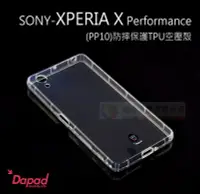 在飛比找Yahoo!奇摩拍賣優惠-w鯨湛國際~DAPAD原廠 SONY-XPERIA X Pe